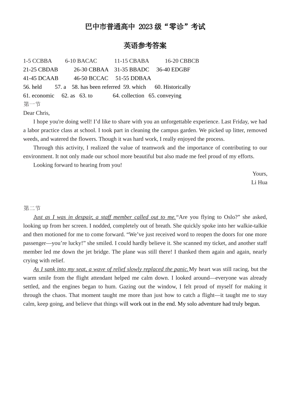 四川省巴中市普通高中2023级“零诊”考试英语答案.docx_第1页