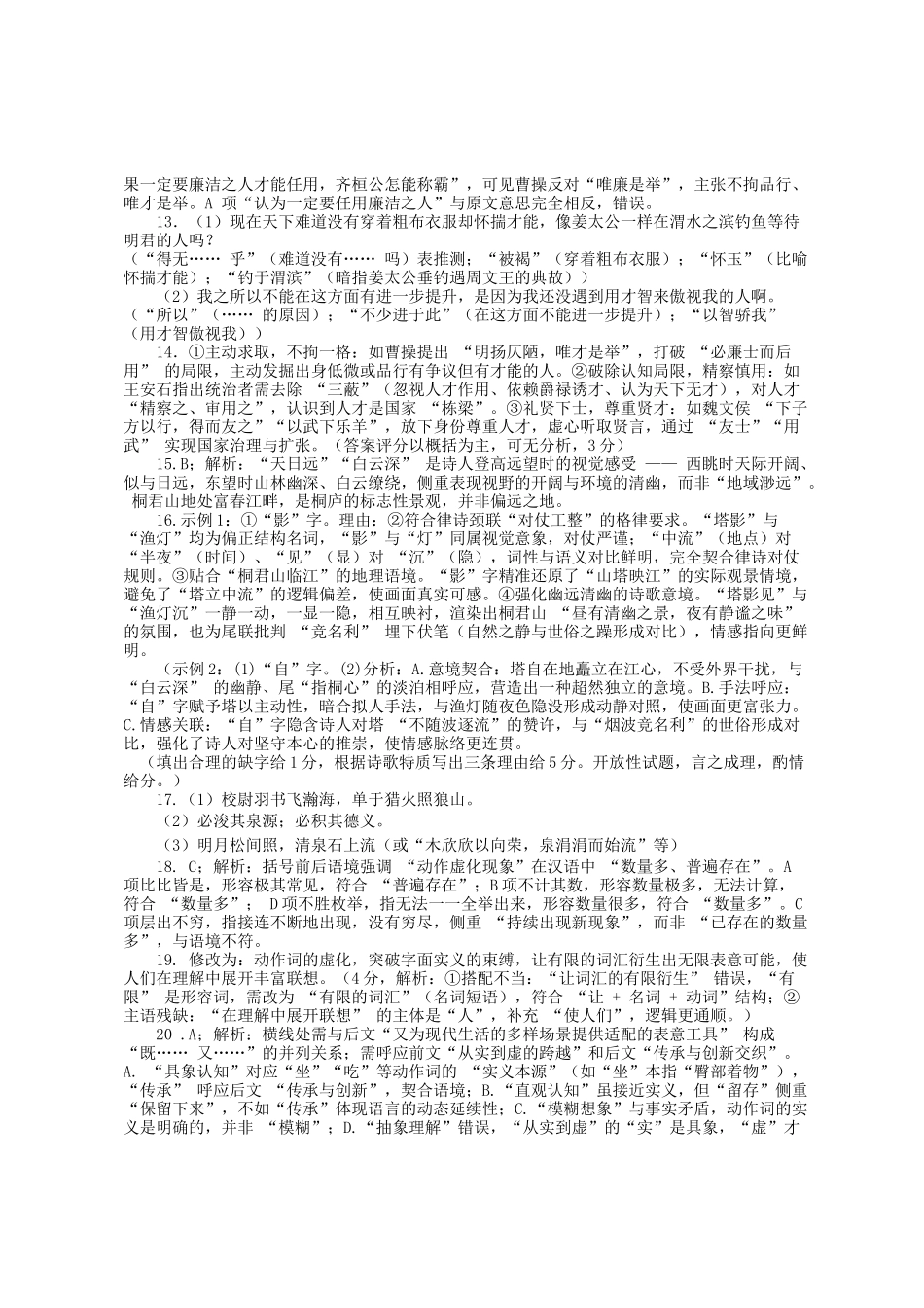 四川省巴中市普通高中2023级“零诊”考试语文答案.docx_第2页