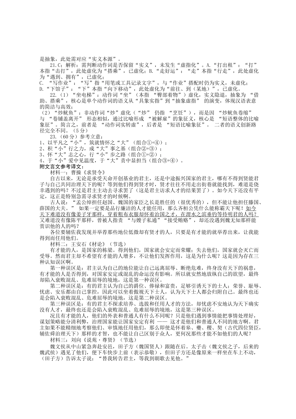 四川省巴中市普通高中2023级“零诊”考试语文答案.docx_第3页