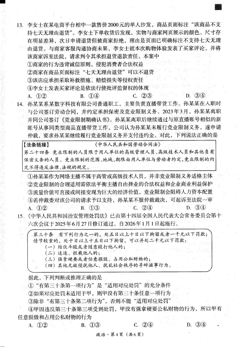 四川省巴中市普通高中2023级“零诊”考试政治.pdf_第3页