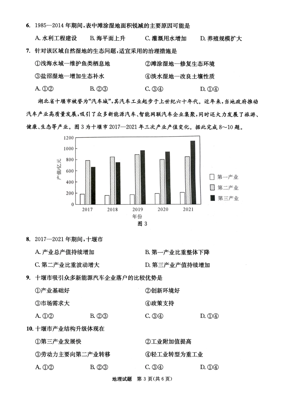 四川省成都市2023级高中毕业班摸底测试（成都零诊）地理.pdf_第3页