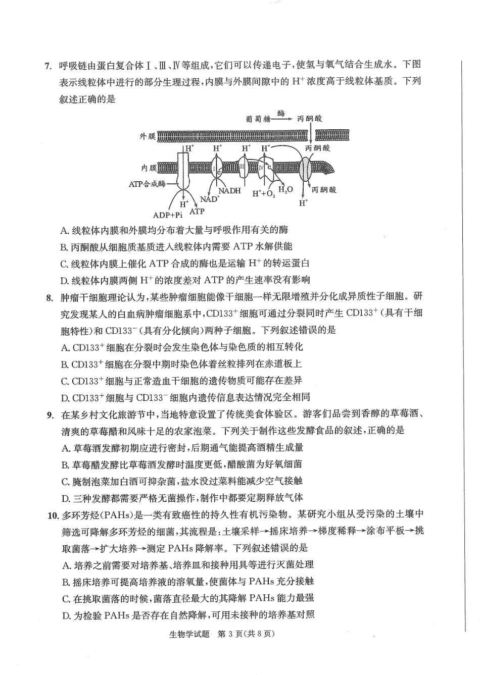 四川省成都市2023级高中毕业班摸底测试（成都零诊）生物.pdf_第3页