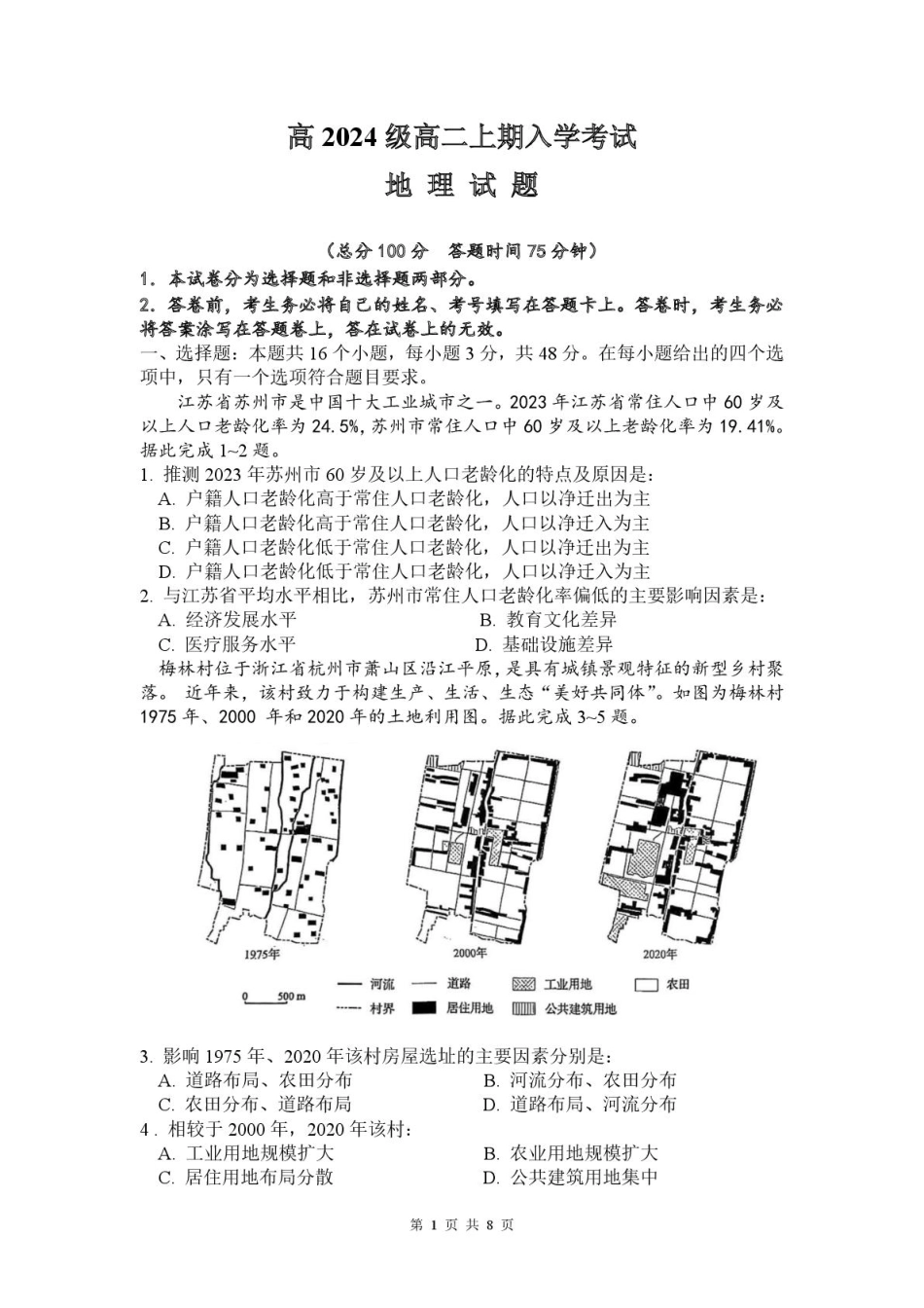 四川省德阳市第五中学2025-2026学年高二上学期开学考试地理试题(含答案).pdf_第1页