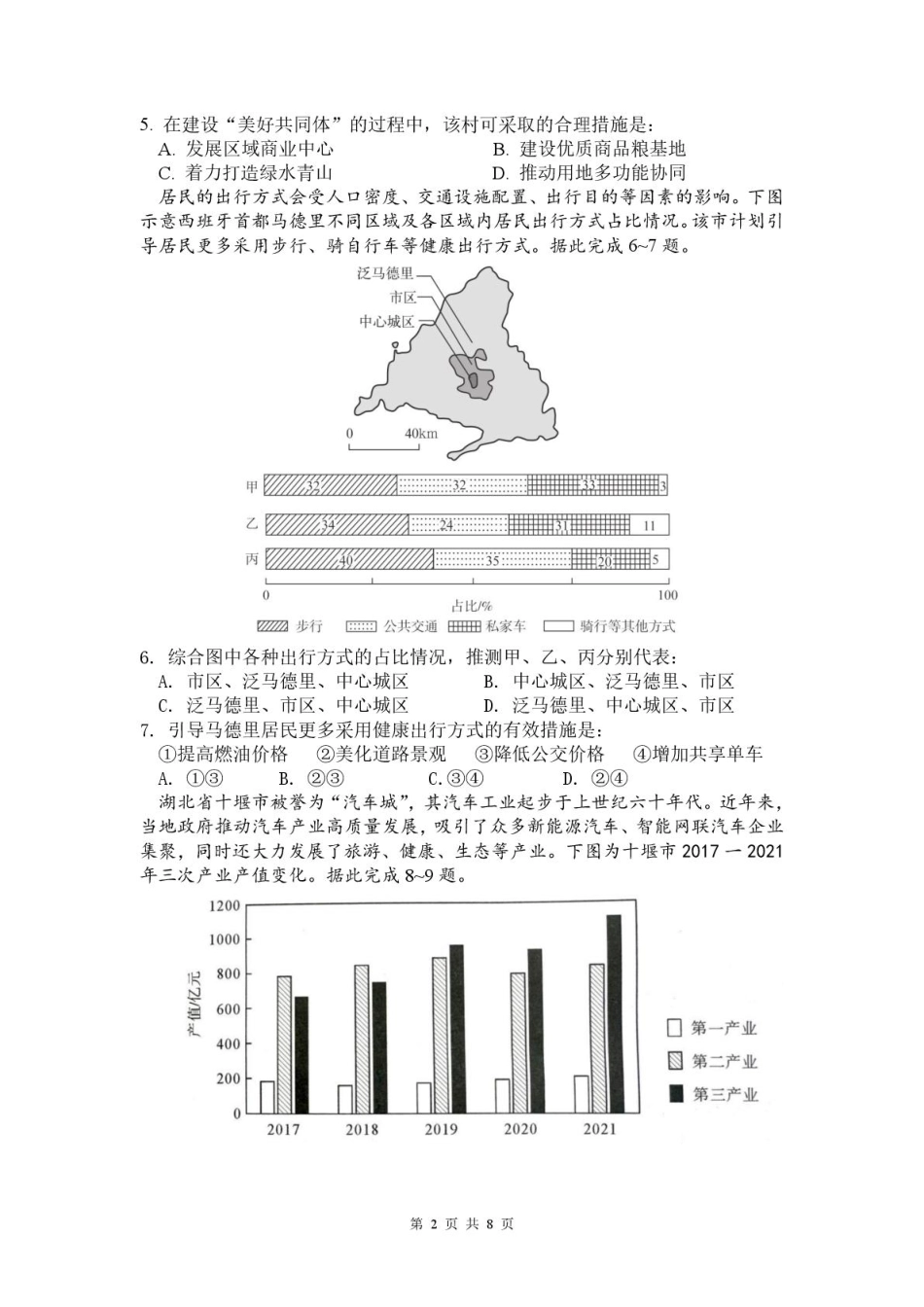 四川省德阳市第五中学2025-2026学年高二上学期开学考试地理试题(含答案).pdf_第2页