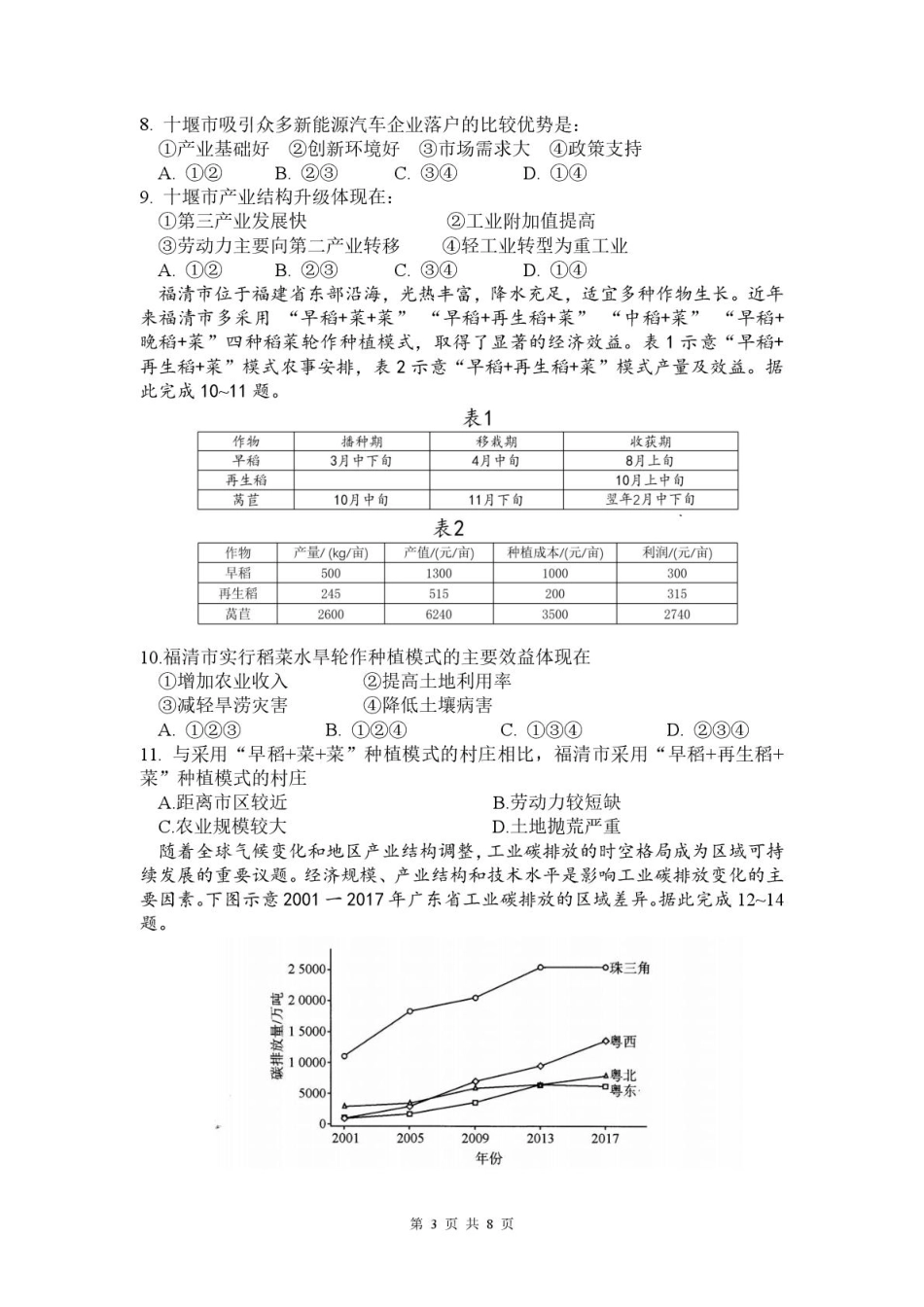 四川省德阳市第五中学2025-2026学年高二上学期开学考试地理试题(含答案).pdf_第3页