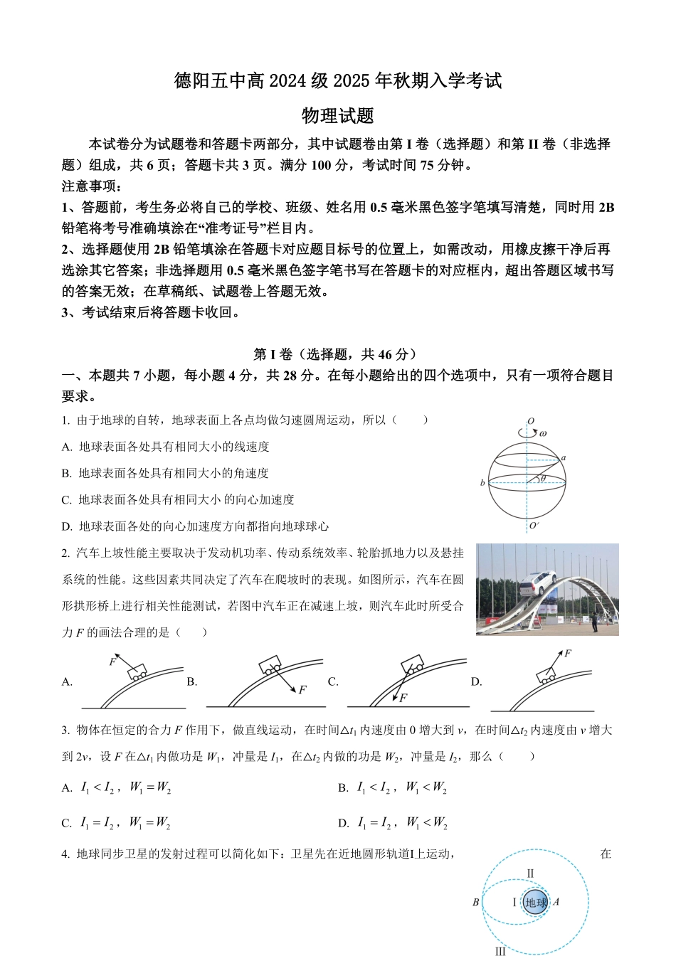四川省德阳市第五中学2025-2026学年高二上学期开学考试物理试题(含答案).pdf_第1页