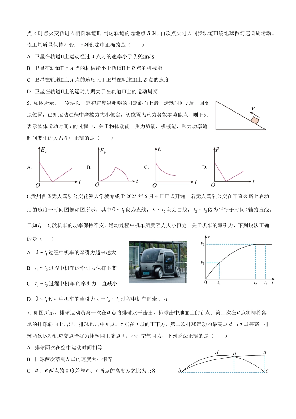 四川省德阳市第五中学2025-2026学年高二上学期开学考试物理试题(含答案).pdf_第2页