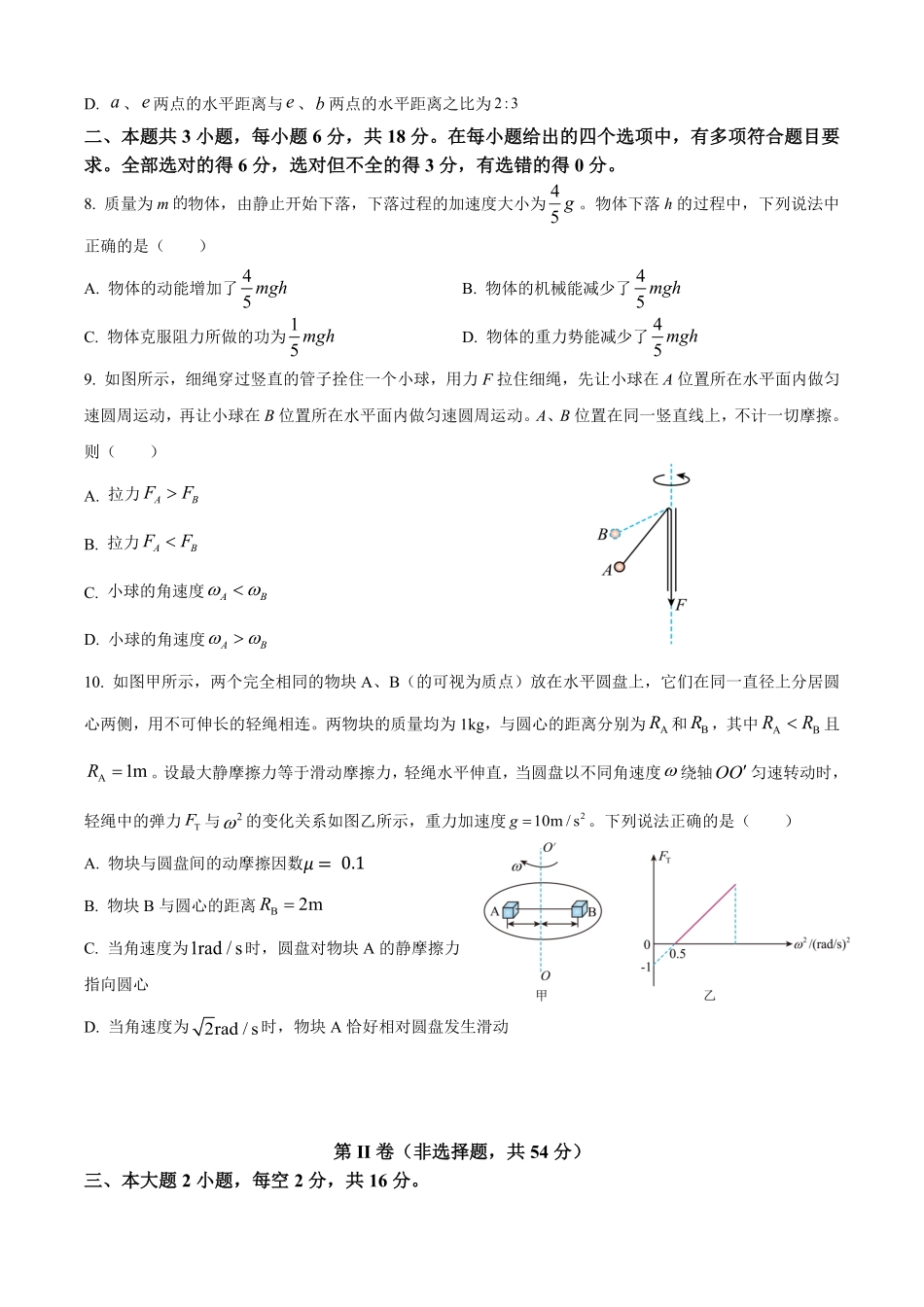 四川省德阳市第五中学2025-2026学年高二上学期开学考试物理试题(含答案).pdf_第3页