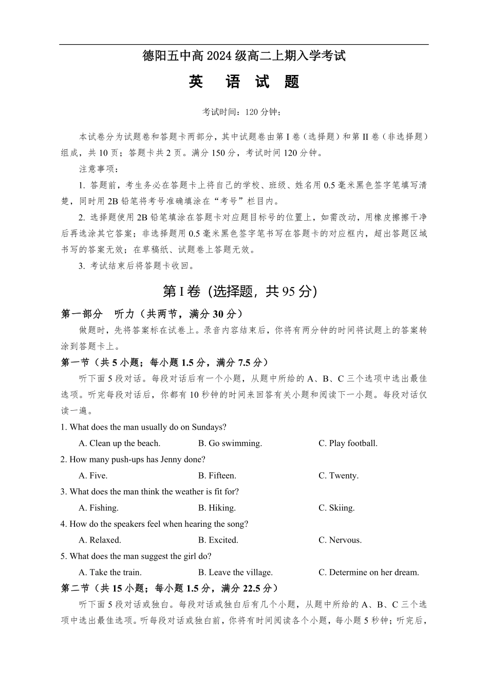 四川省德阳市第五中学2025-2026学年高二上学期开学考试英语试题（含答案无听力原文及音频）.pdf_第1页