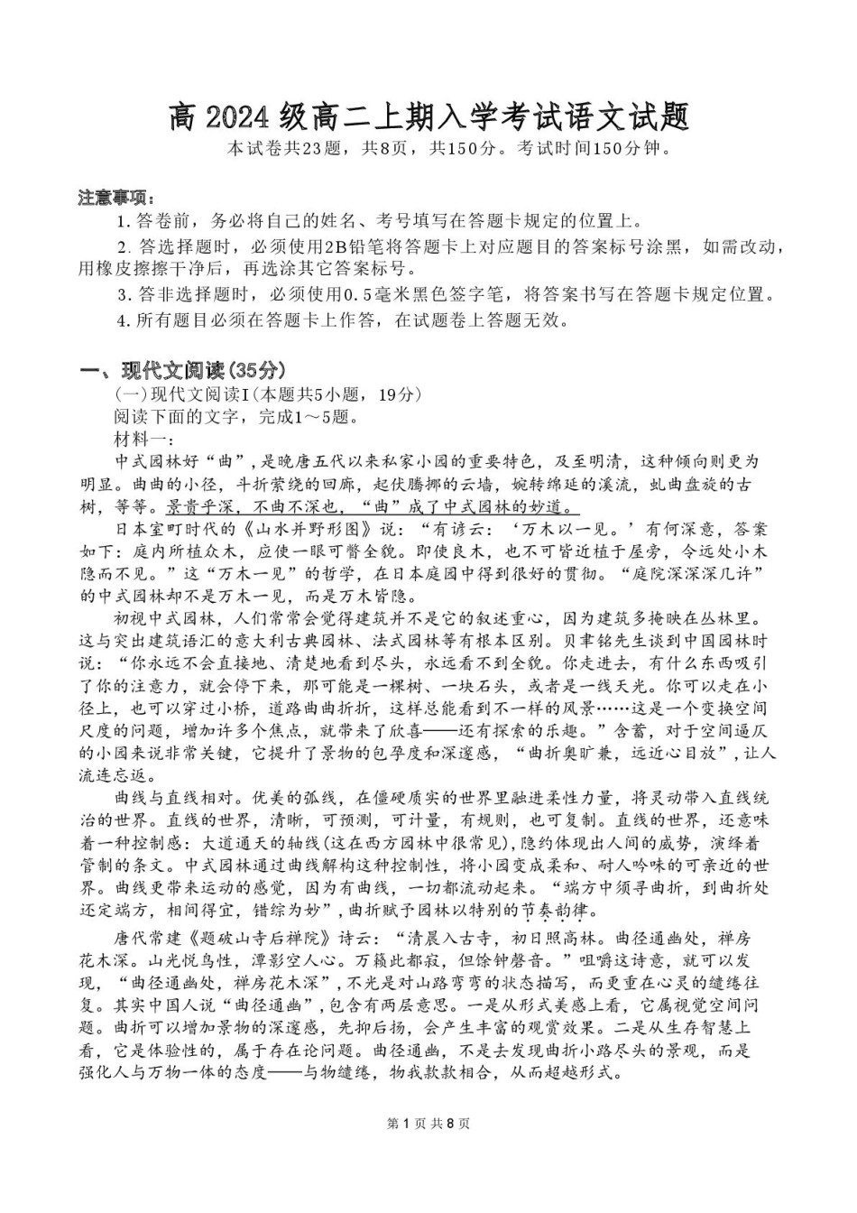 四川省德阳市第五中学2025-2026学年高二上学期开学考试语文试题（含答案）.pdf_第1页
