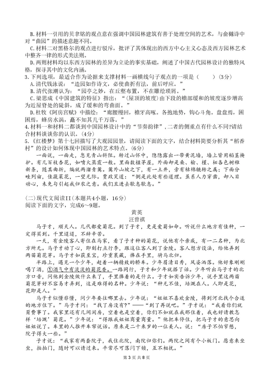 四川省德阳市第五中学2025-2026学年高二上学期开学考试语文试题（含答案）.pdf_第3页