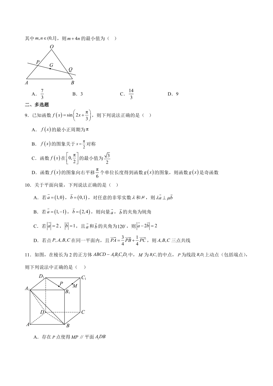 四川省德阳市第五中学2025-2026学年高二上学期开学数学试卷（含解析）.pdf_第2页