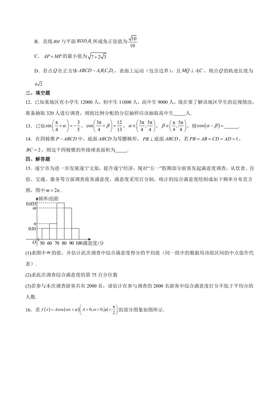 四川省德阳市第五中学2025-2026学年高二上学期开学数学试卷（含解析）.pdf_第3页