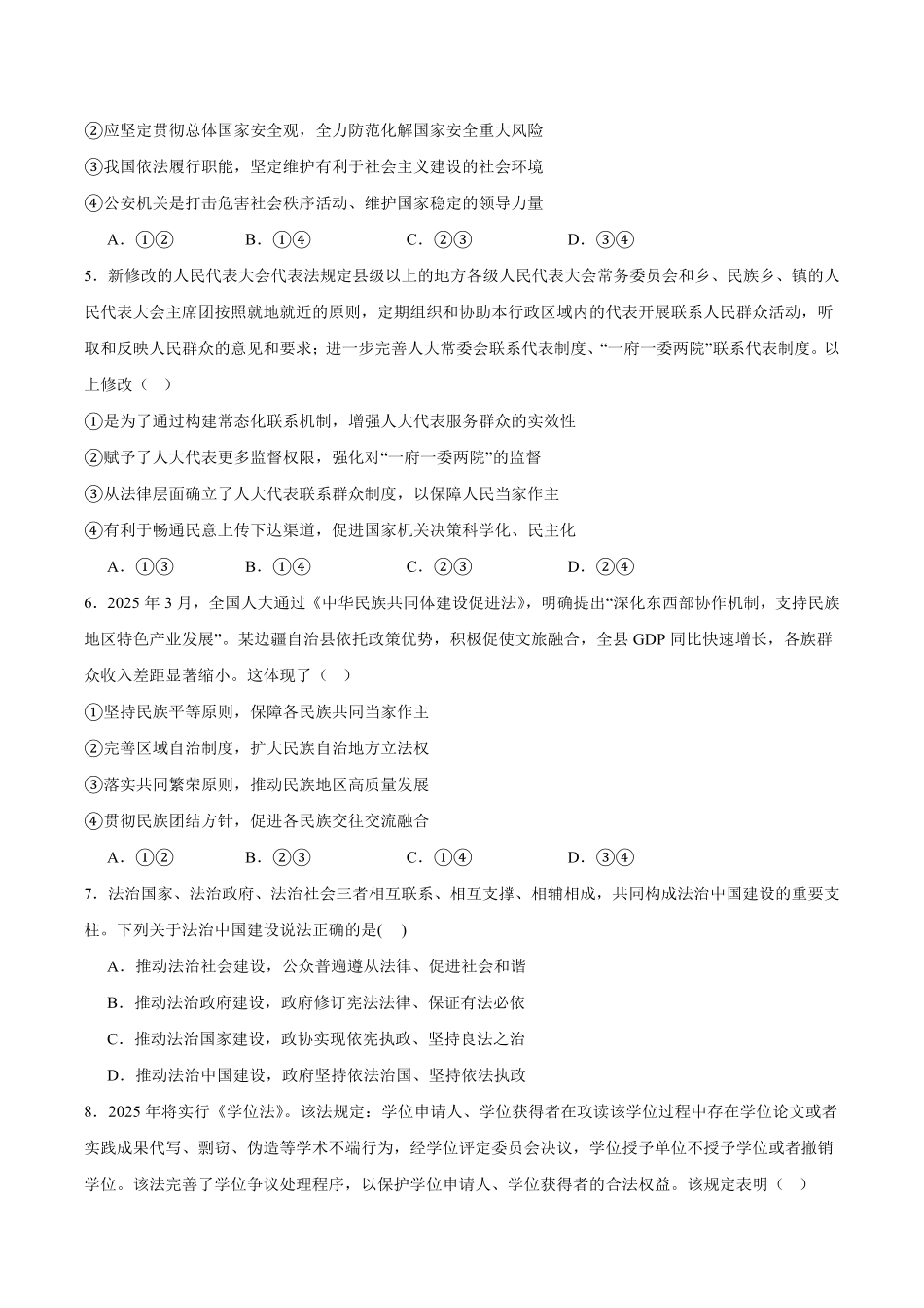 四川省德阳市第五中学2025-2026学年高二上学期开学政治试卷（含答案）.pdf_第2页