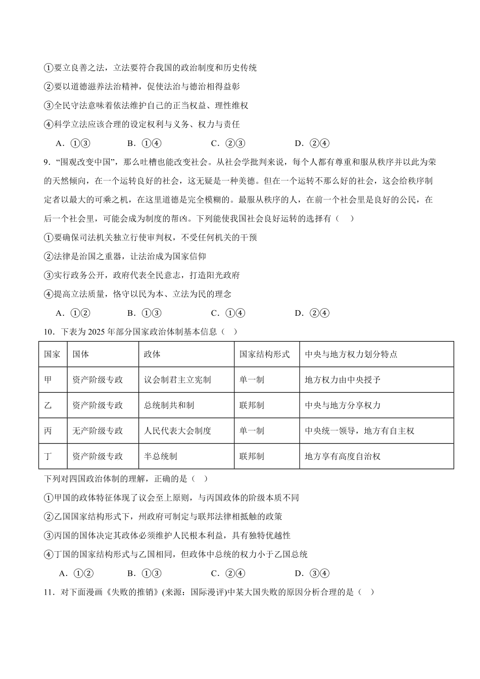 四川省德阳市第五中学2025-2026学年高二上学期开学政治试卷（含答案）.pdf_第3页