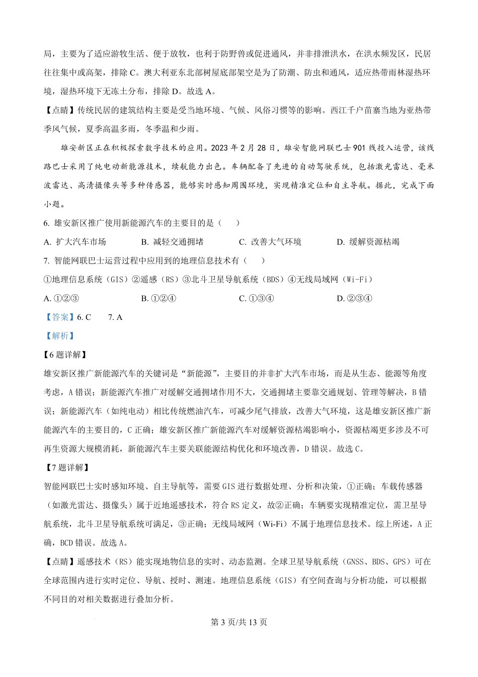 四川省广元市川师大万达中学2025-2026学年高二上学期第一次月考（8月）地理试题（解析版）.pdf_第3页
