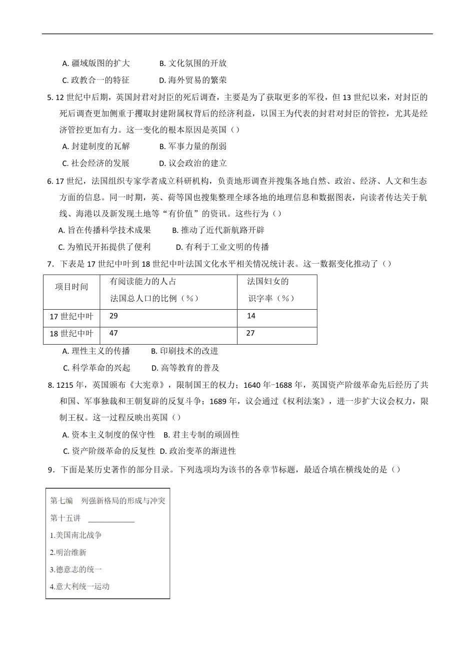 四川省广元市川师大万达中学2025-2026学年高二上学期第一次月考（8月）历史试题（含答案）.pdf_第2页