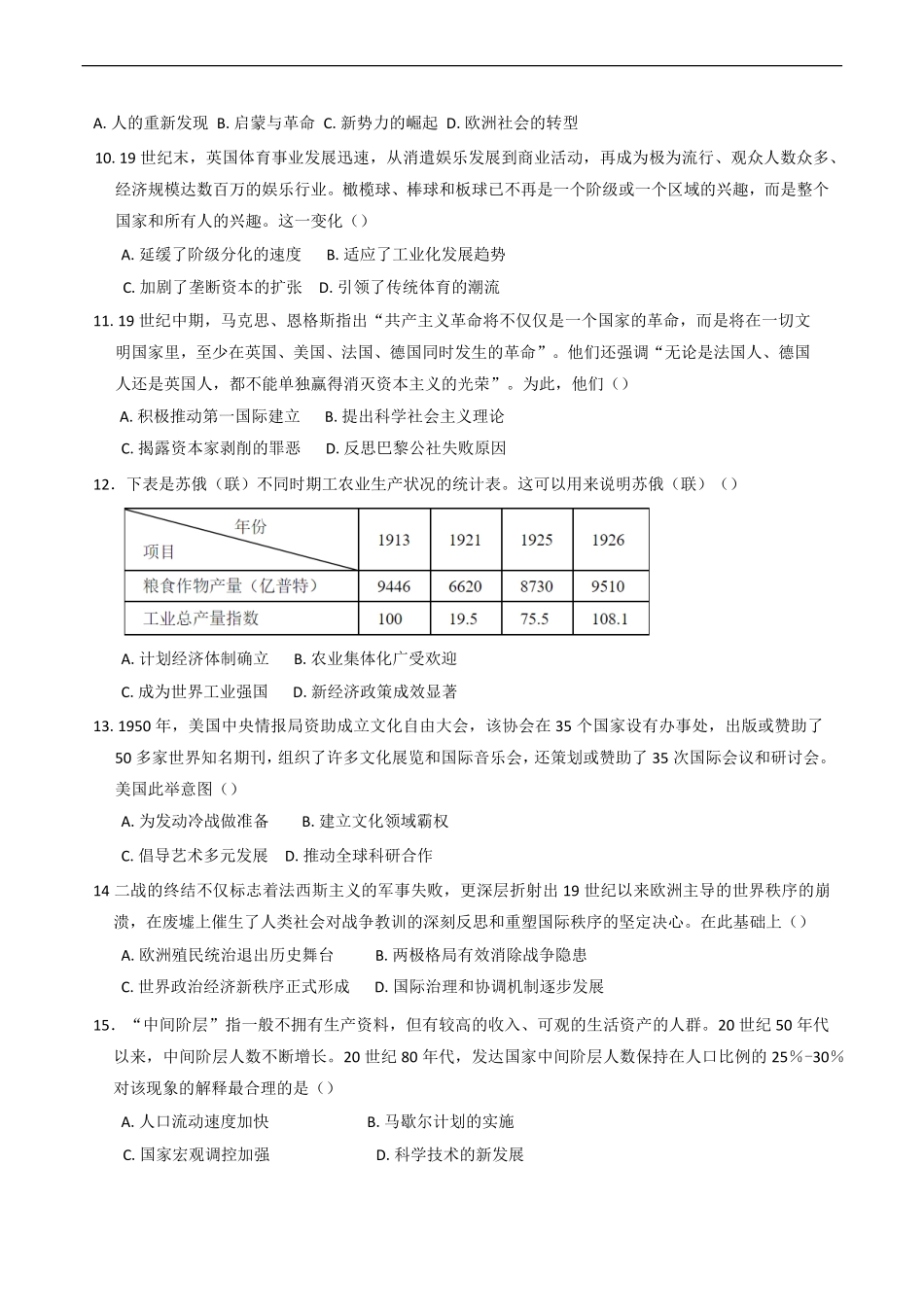 四川省广元市川师大万达中学2025-2026学年高二上学期第一次月考（8月）历史试题（含答案）.pdf_第3页