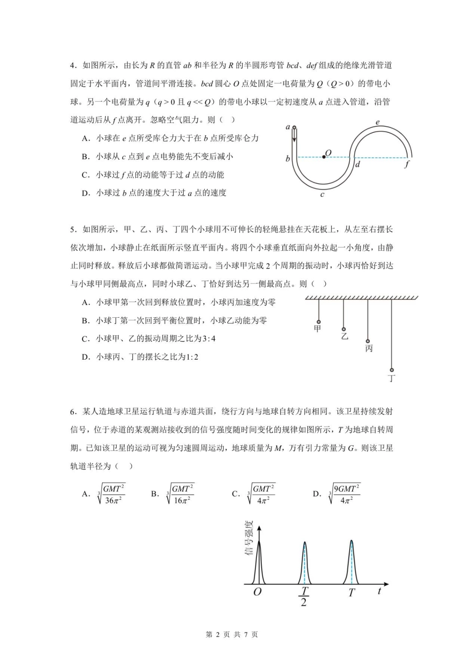 四川省广元市川师大万达中学2025-2026学年高二上学期第一次月考（8月）物理试题（扫描版）.pdf_第2页