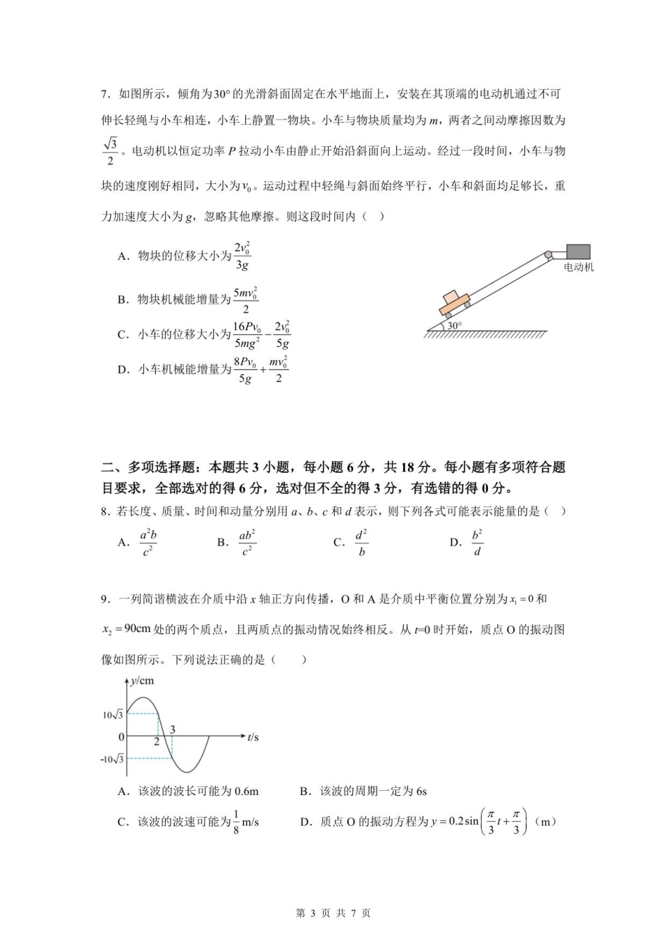 四川省广元市川师大万达中学2025-2026学年高二上学期第一次月考（8月）物理试题（扫描版）.pdf_第3页
