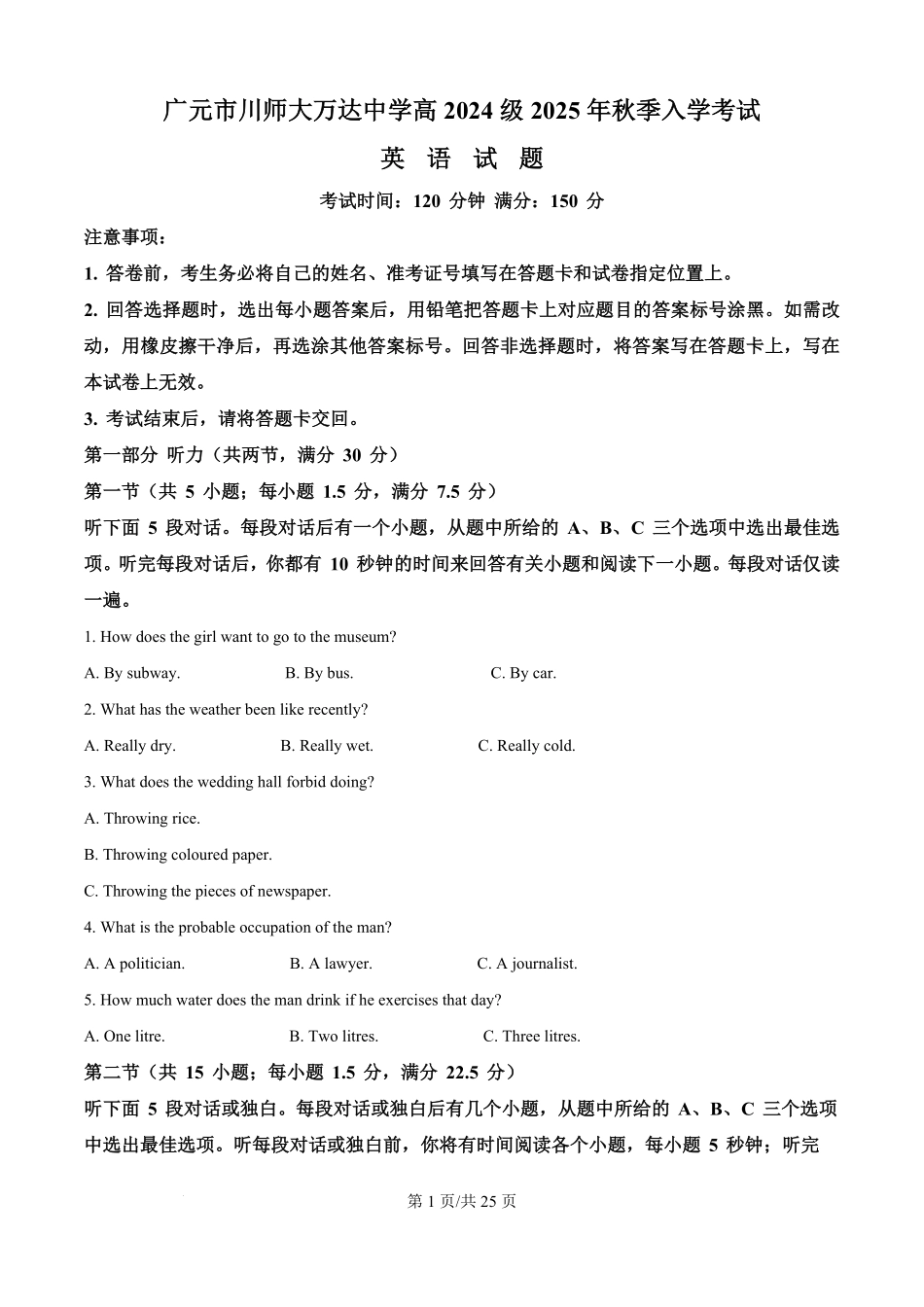 四川省广元市川师大万达中学2025-2026学年高二上学期第一次月考（8月）英语试题（解析版）.pdf_第1页