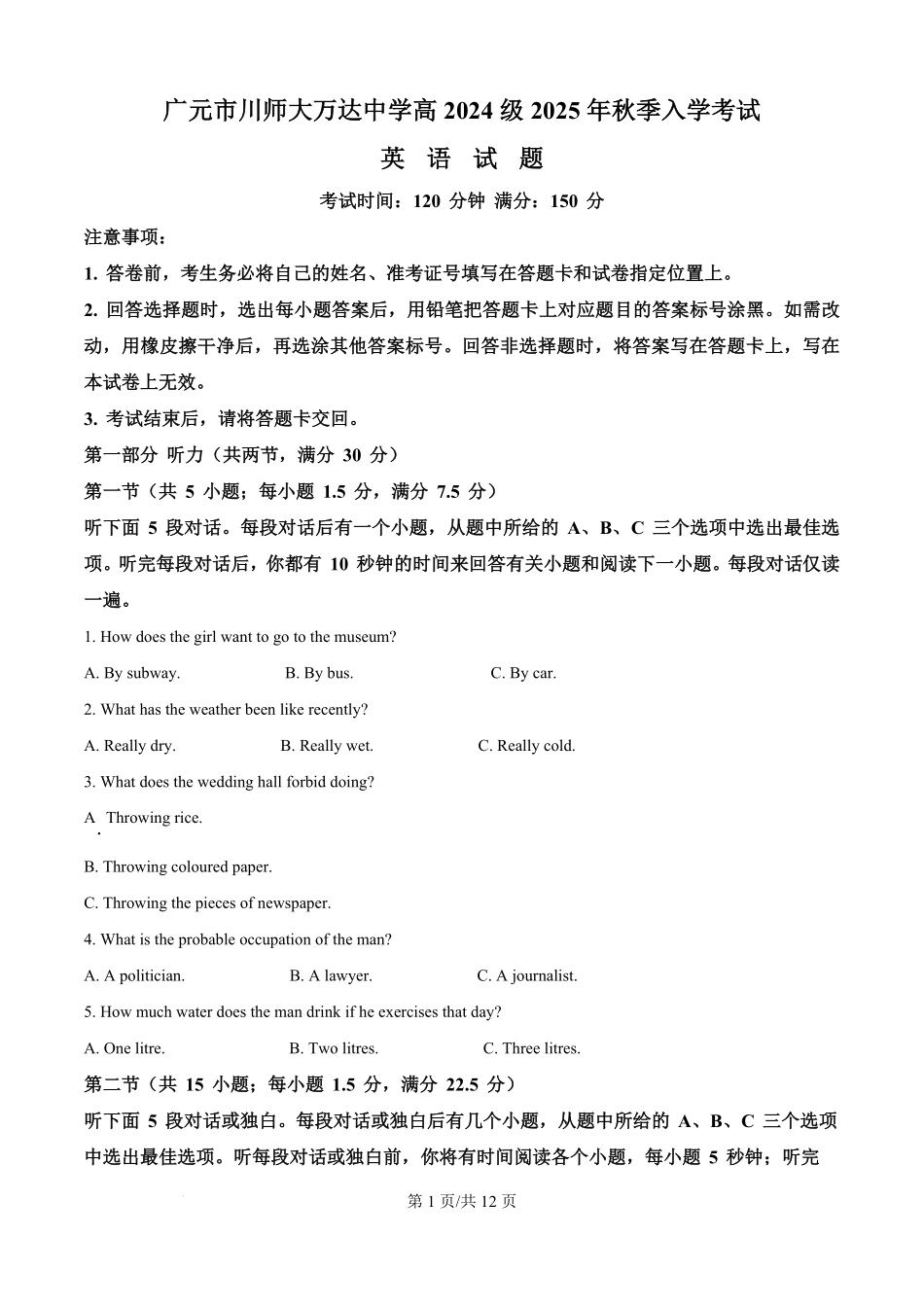 四川省广元市川师大万达中学2025-2026学年高二上学期第一次月考（8月）英语试题（原卷版）.pdf_第1页