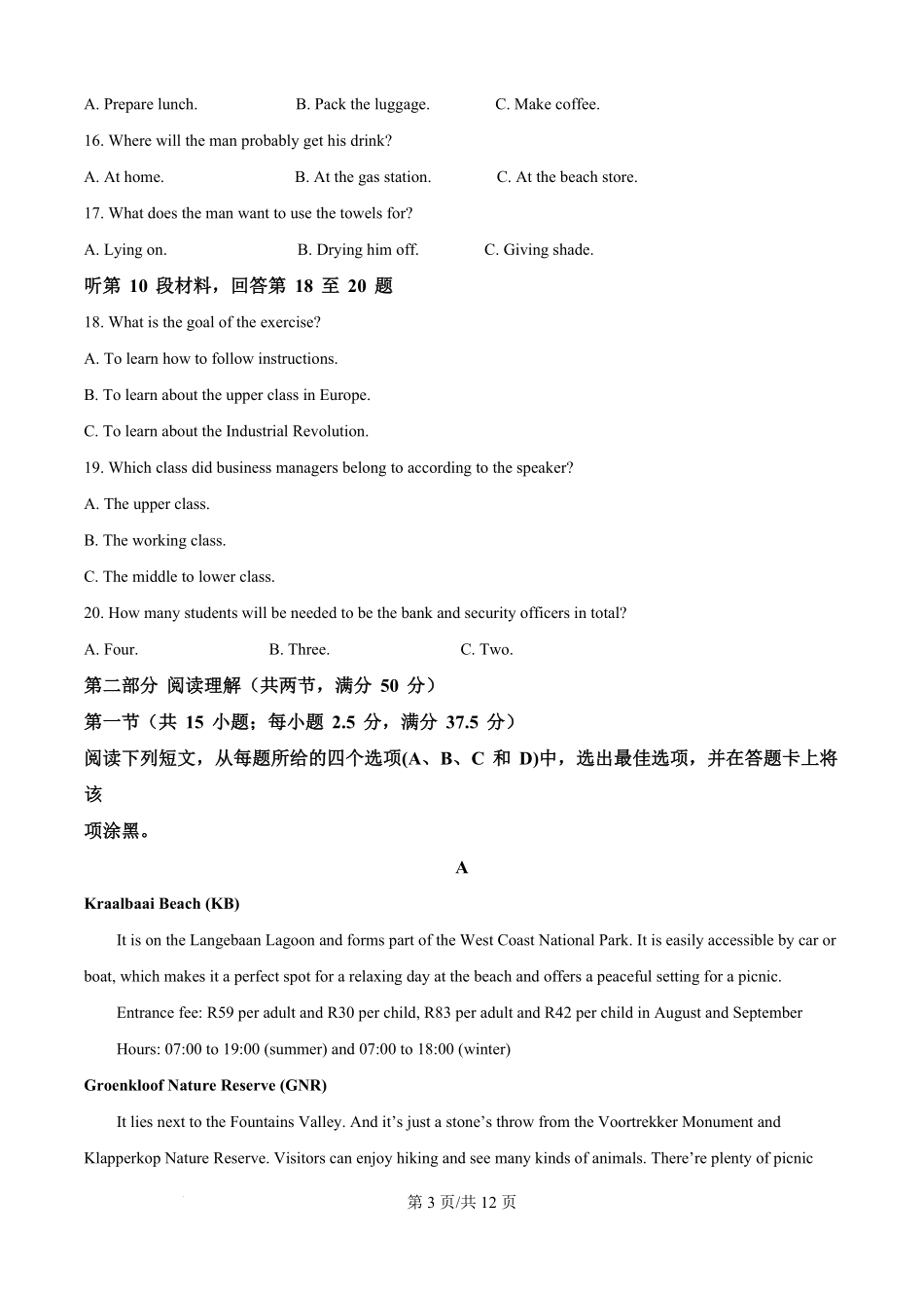 四川省广元市川师大万达中学2025-2026学年高二上学期第一次月考（8月）英语试题（原卷版）.pdf_第3页