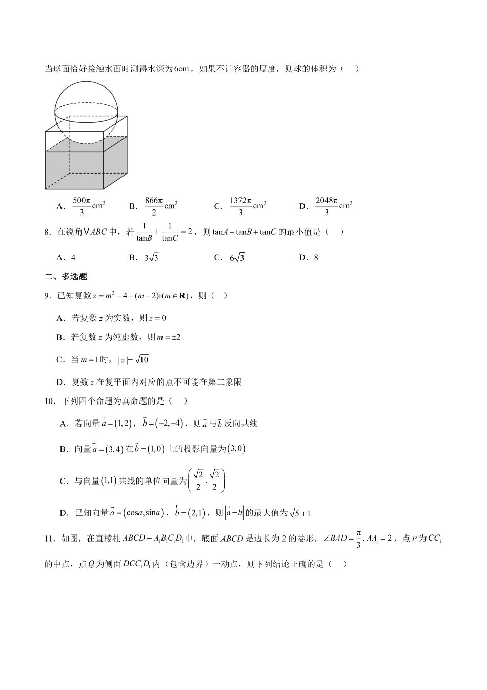 四川省广元市川师大万达中学2025-2026学年高二上学期秋季入学数学试卷（含解析）.pdf_第2页