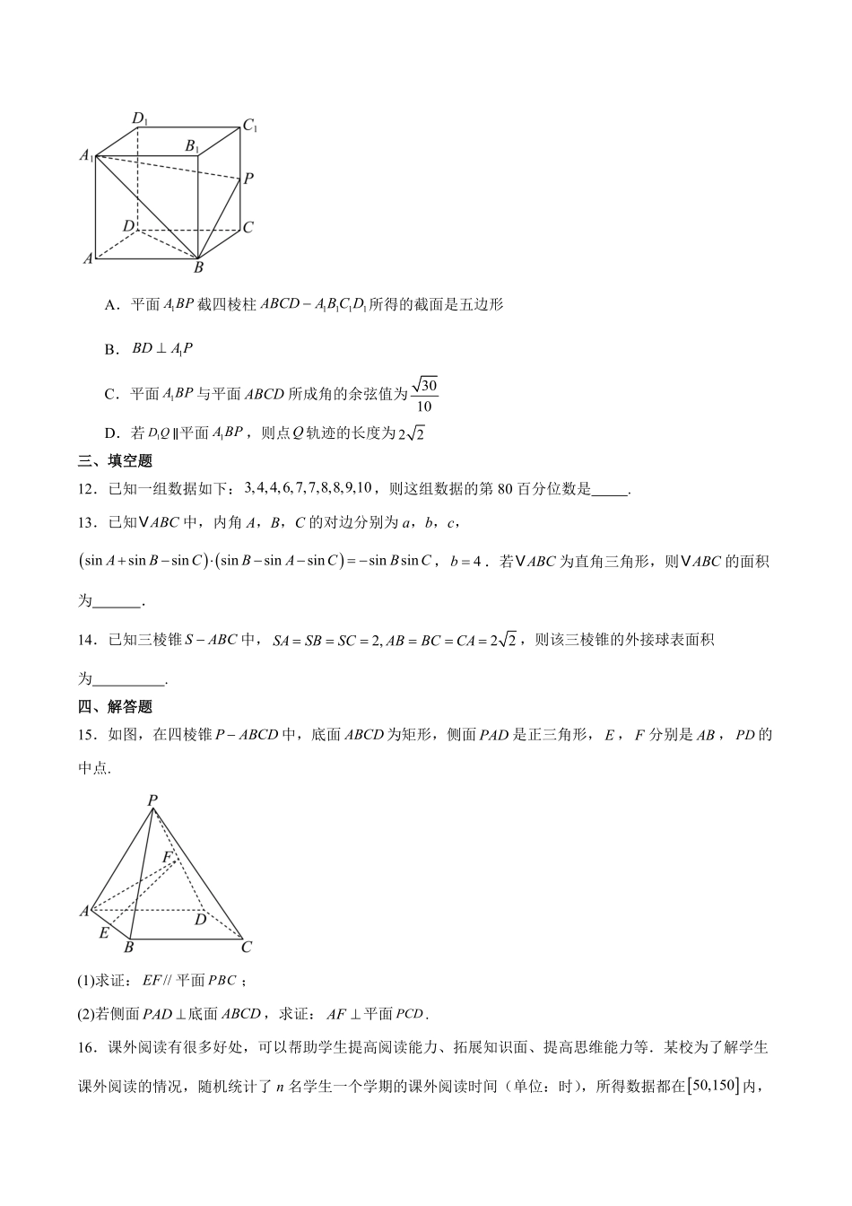 四川省广元市川师大万达中学2025-2026学年高二上学期秋季入学数学试卷（含解析）.pdf_第3页