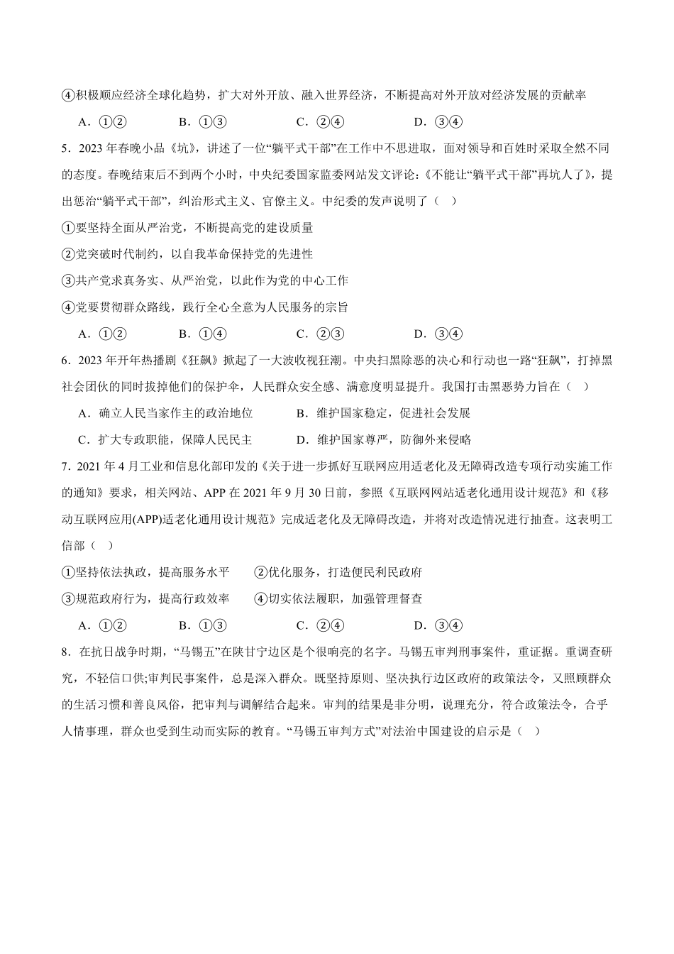 四川省广元市川师大万达中学2025-2026学年高二上学期秋季入学政治试卷（含答案）.pdf_第2页
