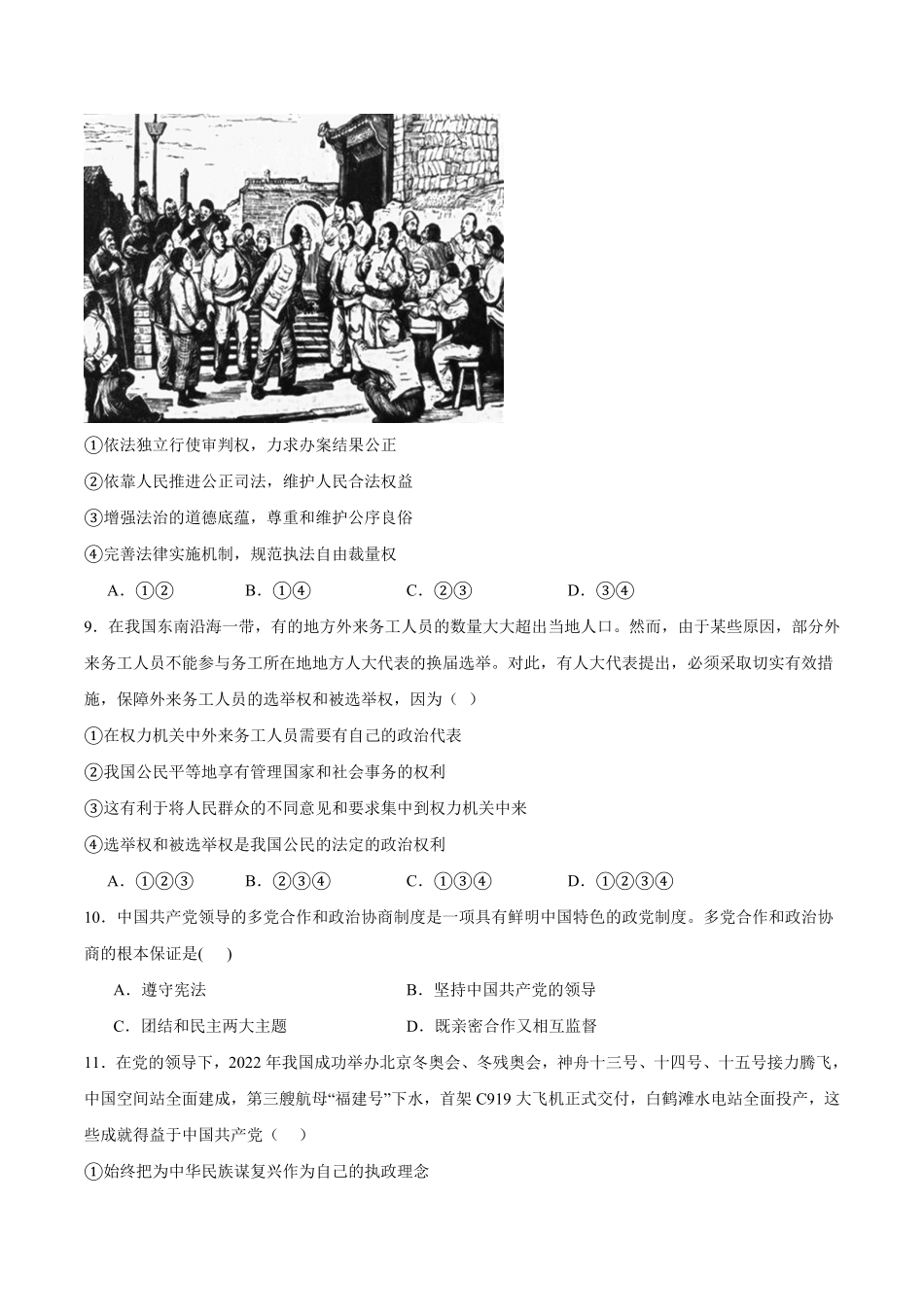 四川省广元市川师大万达中学2025-2026学年高二上学期秋季入学政治试卷（含答案）.pdf_第3页