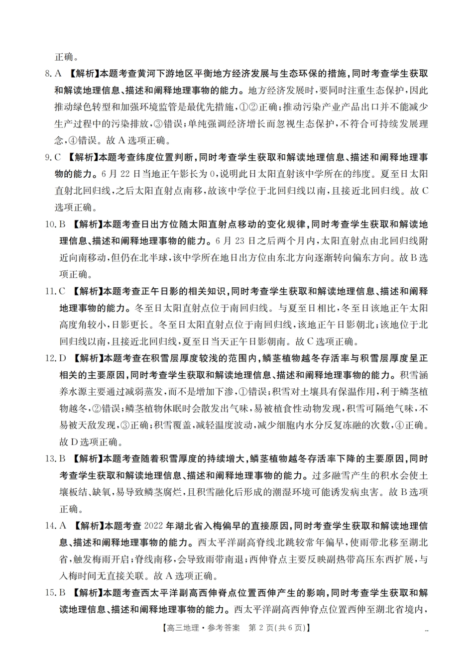 四川省金太阳2026届高三9月开学联考（26-10C）地理答案.pdf_第2页