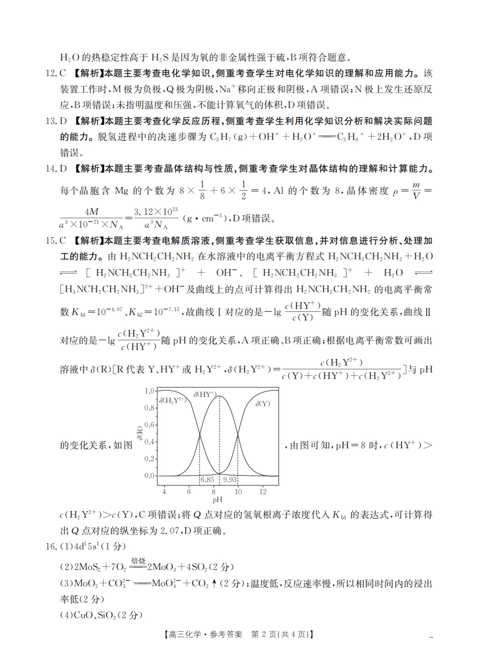 四川省金太阳2026届高三9月开学联考（26-10C）化学答案.pdf_第2页
