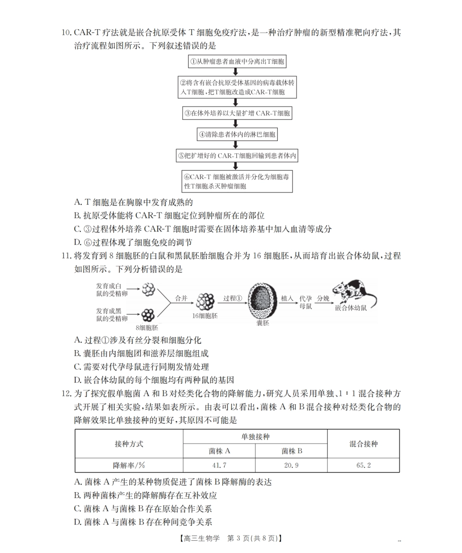 四川省金太阳2026届高三9月开学联考（26-10C）生物.pdf_第3页