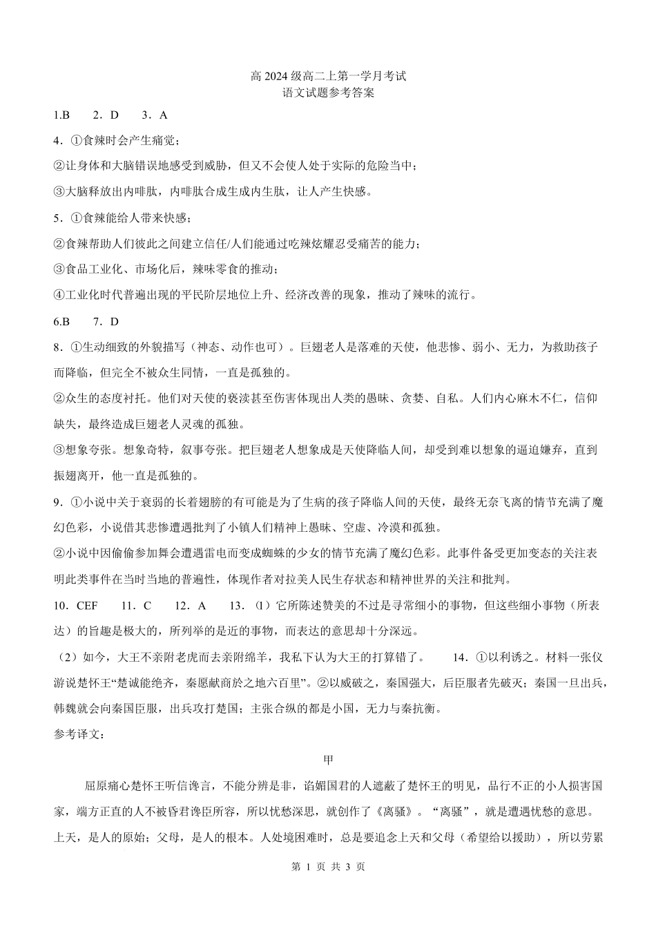 四川省泸州市泸县第五中学2025-2026学年高二上学期9月月考语文答案.pdf_第1页