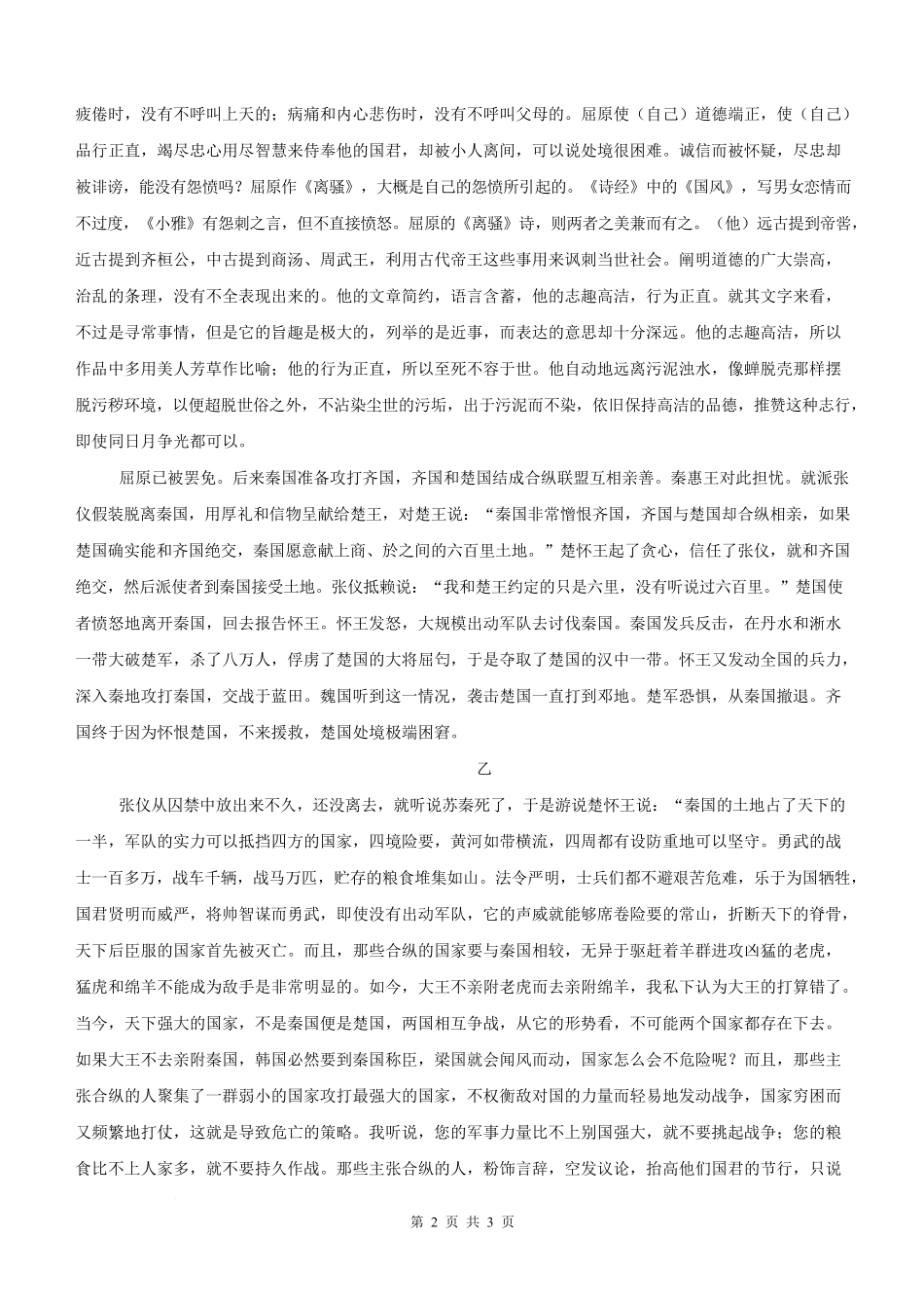 四川省泸州市泸县第五中学2025-2026学年高二上学期9月月考语文答案.pdf_第2页