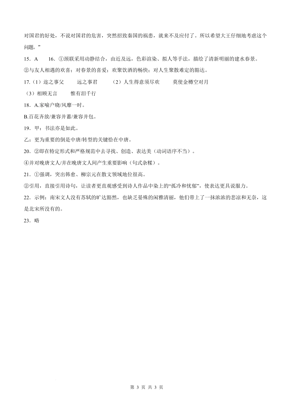四川省泸州市泸县第五中学2025-2026学年高二上学期9月月考语文答案.pdf_第3页