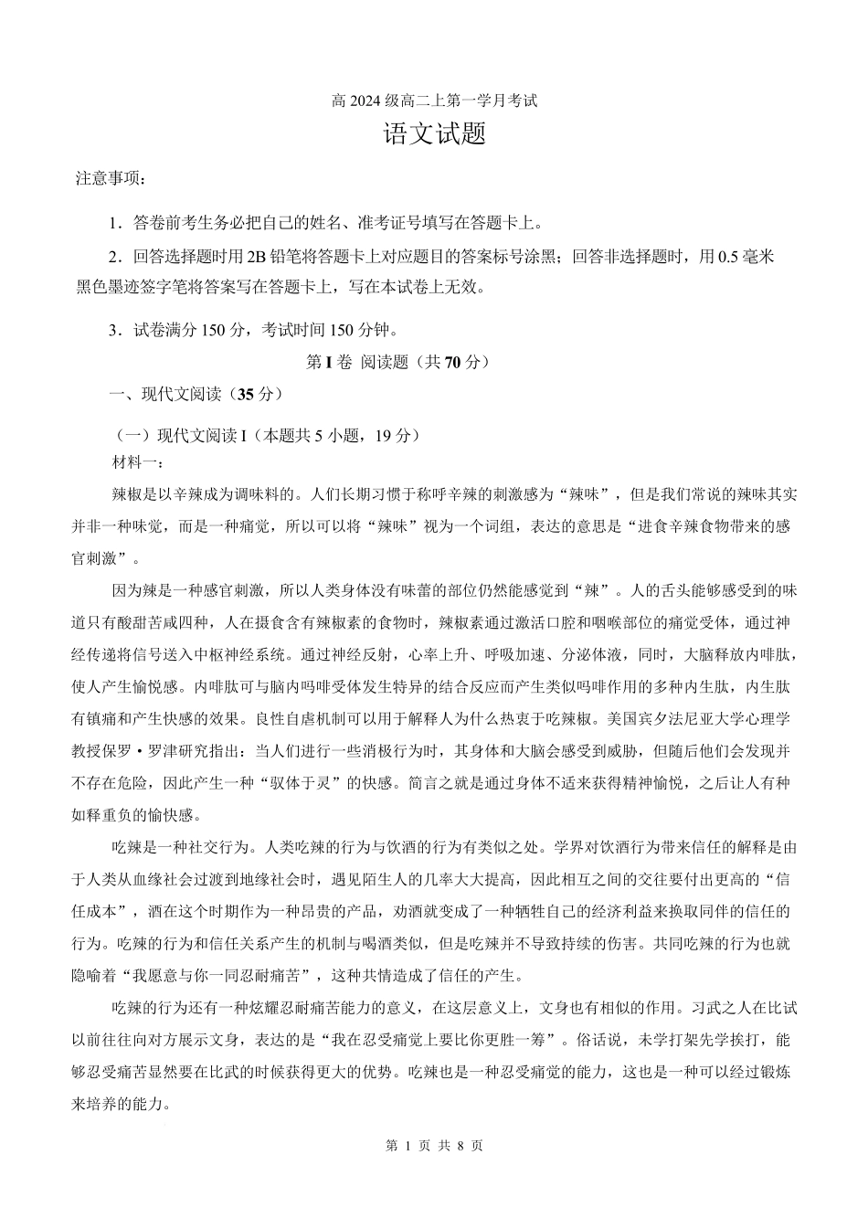 四川省泸州市泸县第五中学2025-2026学年高二上学期9月月考语文试题.pdf_第1页