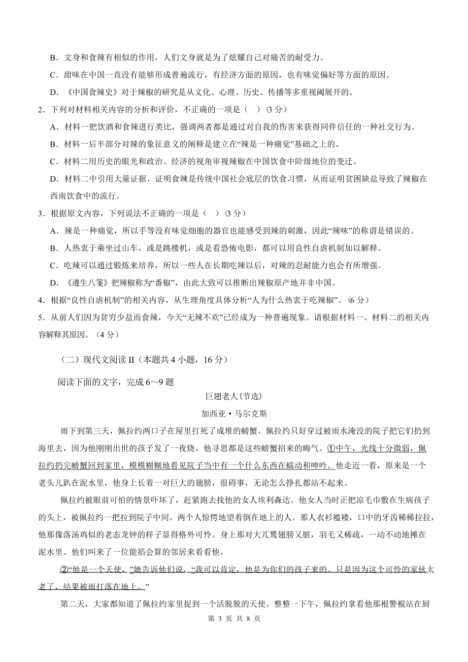 四川省泸州市泸县第五中学2025-2026学年高二上学期9月月考语文试题.pdf_第3页