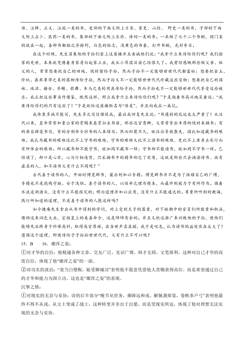 四川省泸州市泸县第五中学2025-2026学年高二上学期开学考试语文答案.pdf_第2页