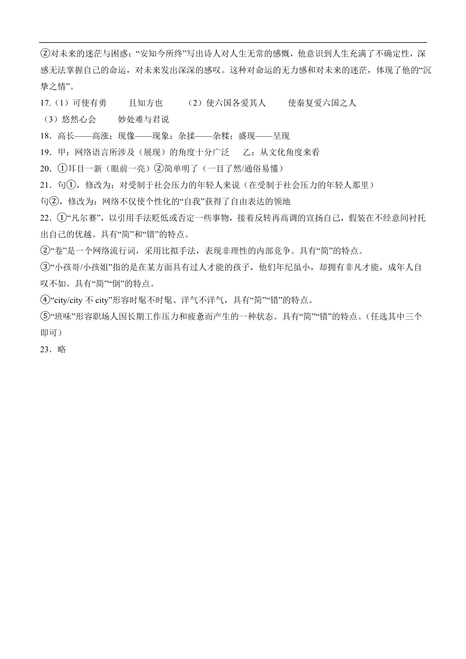 四川省泸州市泸县第五中学2025-2026学年高二上学期开学考试语文答案.pdf_第3页