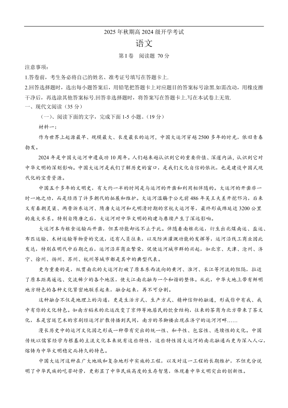 四川省泸州市泸县第五中学2025-2026学年高二上学期开学考试语文试题.pdf_第1页