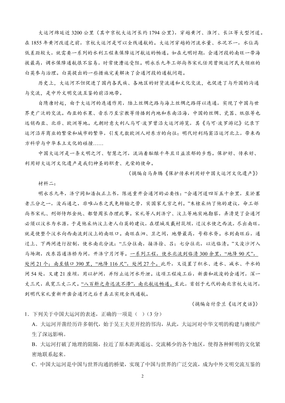 四川省泸州市泸县第五中学2025-2026学年高二上学期开学考试语文试题.pdf_第2页