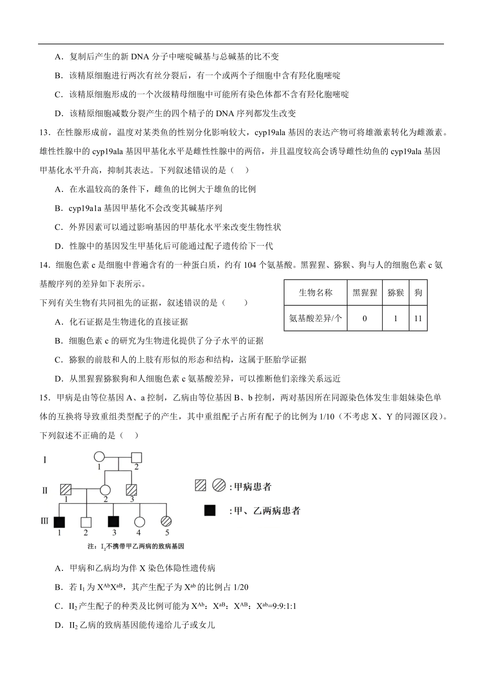 四川省泸州市泸县第五中学2025-2026学年高二上学期开学生物试题.pdf_第3页