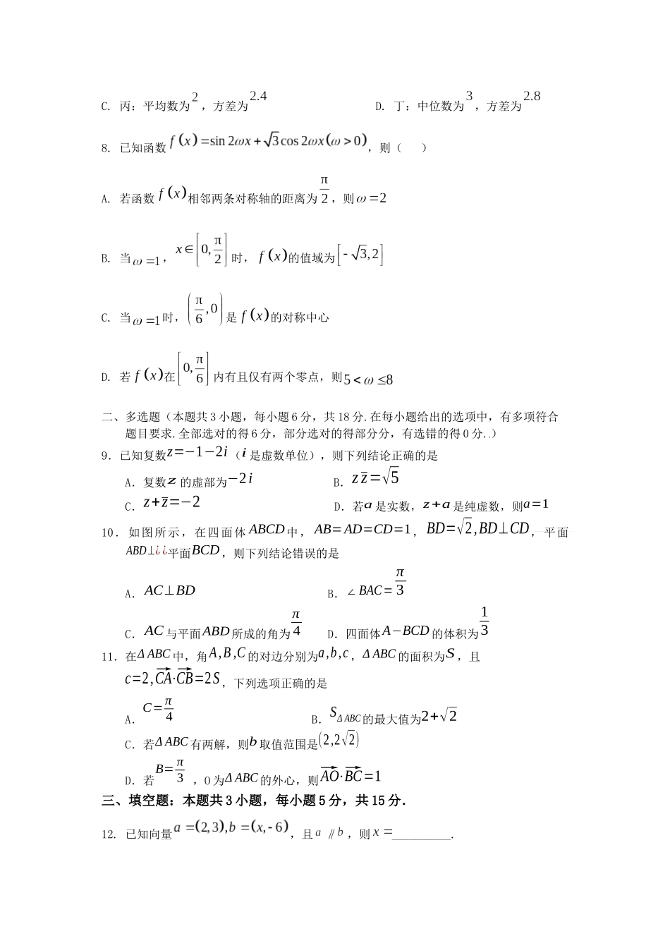 四川省眉山市彭山区第一中学2025-2026学年高二上学期开学考试数学试题（含答案）.docx_第2页