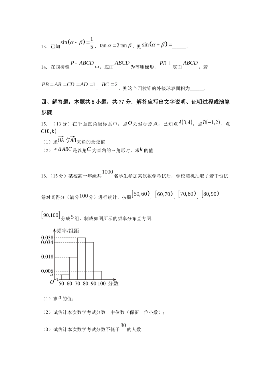四川省眉山市彭山区第一中学2025-2026学年高二上学期开学考试数学试题（含答案）.docx_第3页