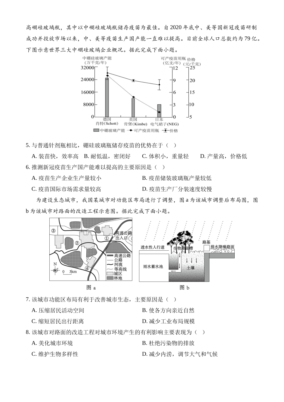 四川省眉山市彭山区第一中学2025-2026学年高二上学期入学考试地理试题（含答案）.docx_第2页