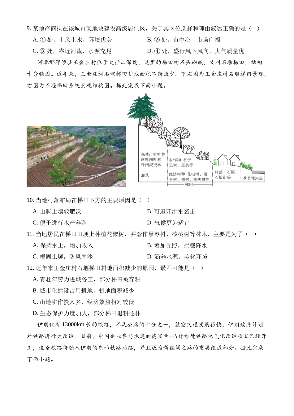 四川省眉山市彭山区第一中学2025-2026学年高二上学期入学考试地理试题（含答案）.docx_第3页