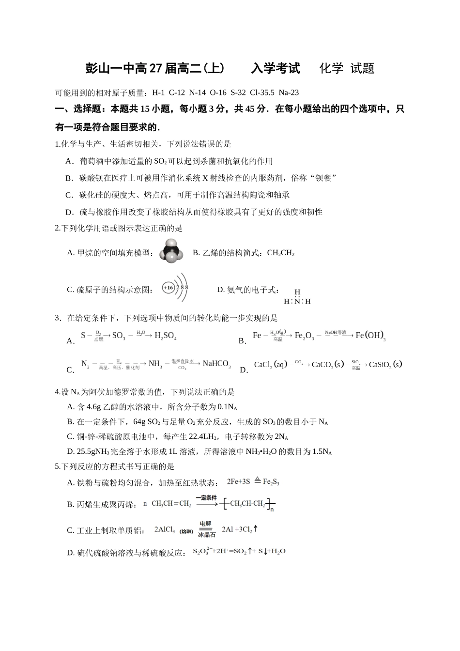 四川省眉山市彭山区第一中学2025-2026学年高二上学期入学考试化学试题（含答案）.docx_第1页