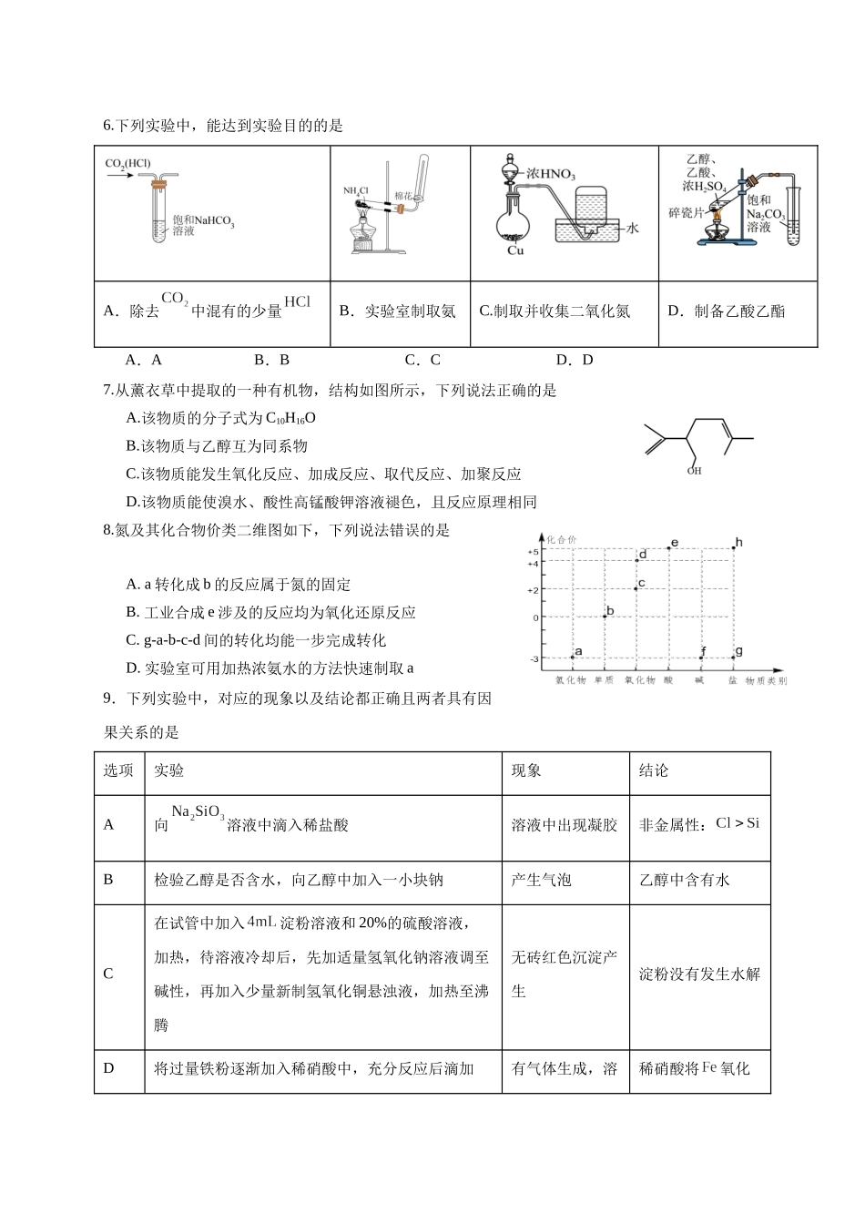 四川省眉山市彭山区第一中学2025-2026学年高二上学期入学考试化学试题（含答案）.docx_第2页